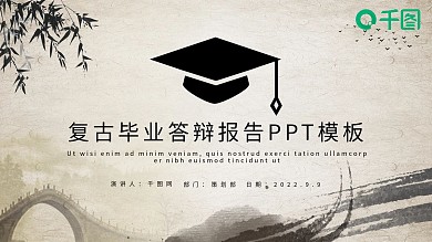 复古风毕业答辩开题报告PPT模板