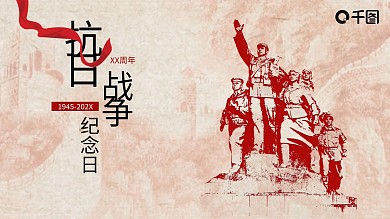 314抗日战争纪念日PPT模板