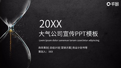简约PPT