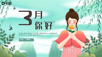 插画清新3月你好PPT模板