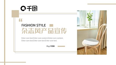 简约时尚杂志风产品宣传介绍PPT模板