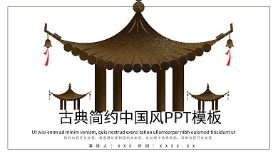 中国风PPT