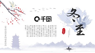 简约冬至故事节气主题PPT模板