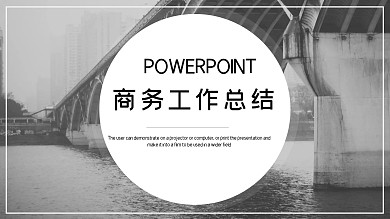 跨海大桥封面低面背景2016简约商务工作总结及计划ppt模板