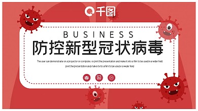 简约红色医院防控新型冠状病毒PPT模板