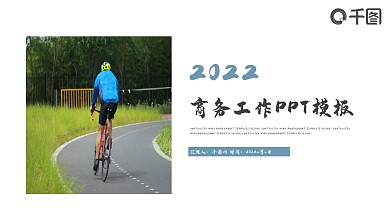 商务年终总结工作计划总结汇报PPT模板