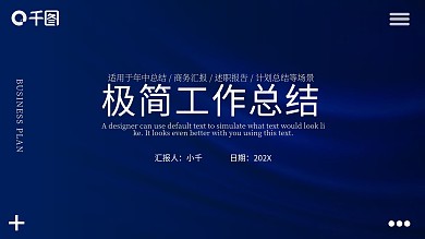 欧美风商务极简工作总结商务汇报PPT模板