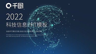 蓝色科技信息互联网云计算大数据ppt模版