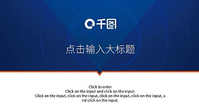 简洁ppt设计模板