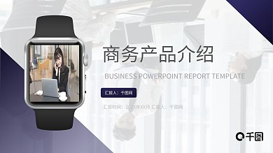 欧美风商务产品介绍PPT模板