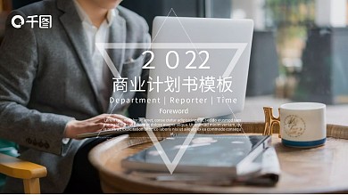 简约房产商业计划书PPT模板