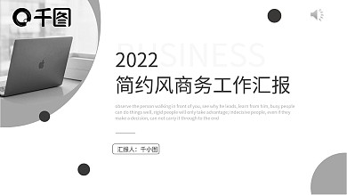 简约风工作汇报PPT模板