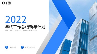 2022年终工作总结新年计划PPT模板