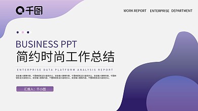简约时尚UI风格工作总结PPT模板