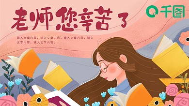 文艺插画老师教师节ppt模板