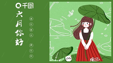 你好6月小清新工作计划总结汇报报告通用