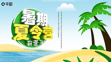 简约暑期夏令营活动策划PPT模板