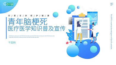 青年脑梗死医疗医学知识普及宣传