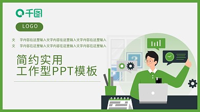 政务服务社区工作者主题PPT模板