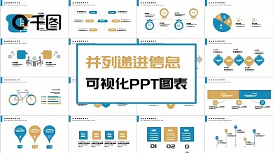 简约信息列表可视化PPT图表