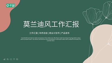 莫兰迪风工作汇报PPT模版