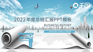 工作汇报PPT模板
