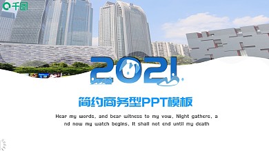 蓝色商务风地产业多图排版PPT