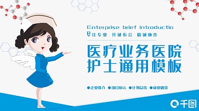 医疗业务医院护士通用PPT模板素材