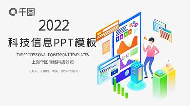 科技信息互联网大数据PPT模板