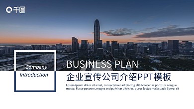 企业宣传公司介绍PPT（黑与白作品）