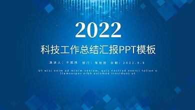 蓝色时尚工作总结工作汇报PPT模板
