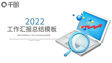 工作总结汇报年终总结PPT模板