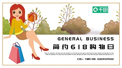 简约618购物日活动策划PPT模板