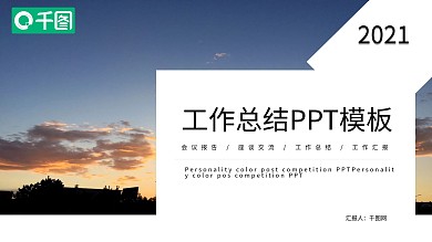 简约时尚工作总结PPT模板