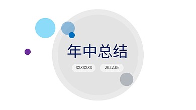 年中总结工作总结汇报年终总结工作计划模板