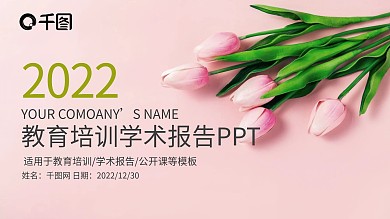 学术报告开题报告课题研究PPT模板