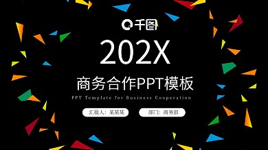 商务合作蓝色扁平化PPT模板
