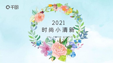 月季度总结计划小清新ppt模板免费下载