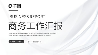 极简时尚商务工作汇报年终总结PPT模板