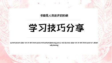 04浅粉色水彩花卉唯美清新读书分享会ppt模板设计