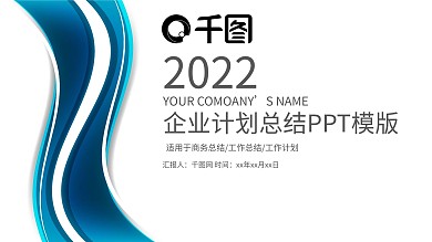 时尚通用年度工作总结计划报告ppt素材