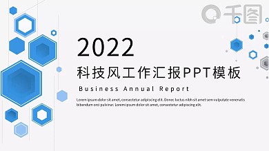 蓝色科技风工作总结汇报PPT模板