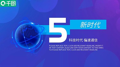 5G通讯光速时代科技互联网PPT模板