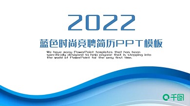 蓝色岗位竞聘个人简历求职应聘ppt模板免费下载