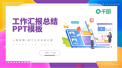 扁平风行政人事工作情况总结汇报PPT