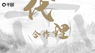 笔画拆分背景代理合作策划书PPT模板