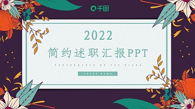 创意水彩风通用月度工作计划总结PPT模板