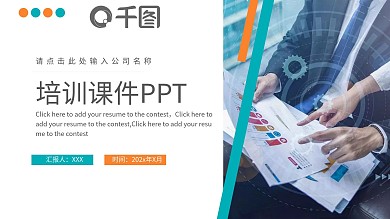 简约风培训课件PPT模板
