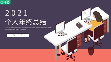 简约风个人年终工作总结计划通用PPT模板