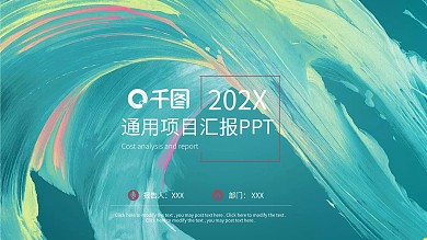 商务高端企业部门主管工作汇报PPT模板